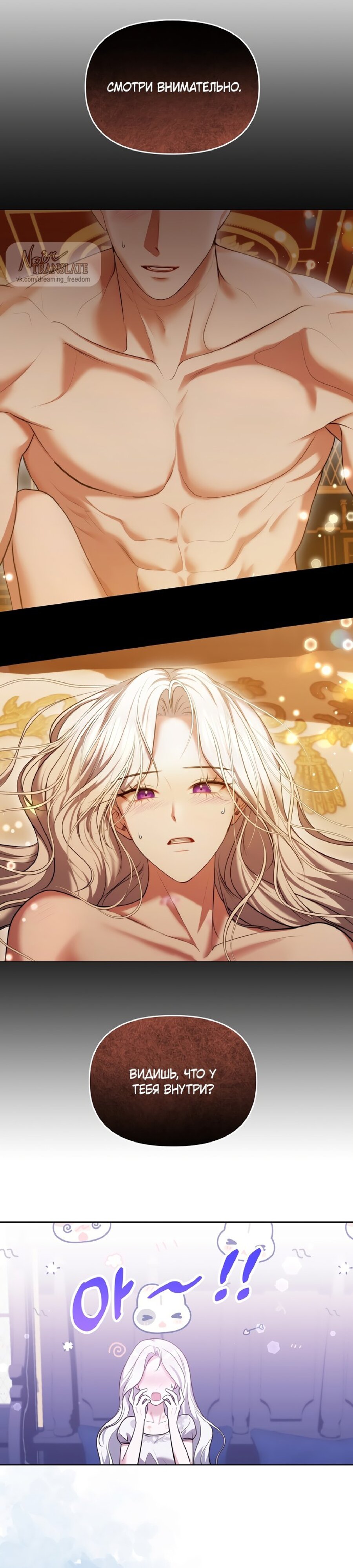 Манга Я схватила за поводок высокомерного пса - Глава 6 Страница 3