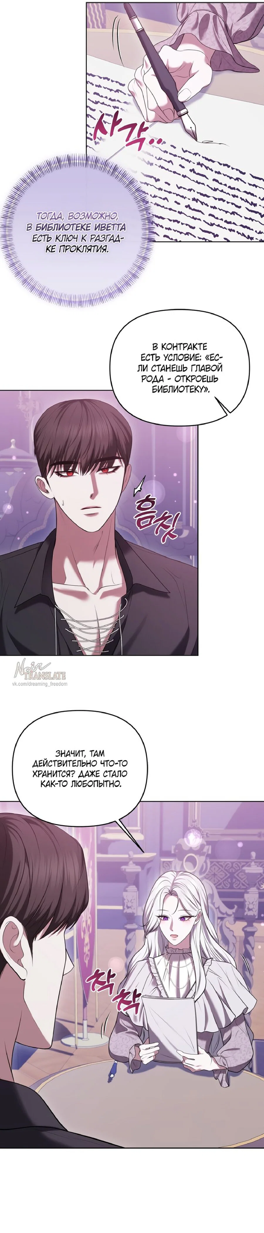 Манга Я схватила за поводок высокомерного пса - Глава 6 Страница 26