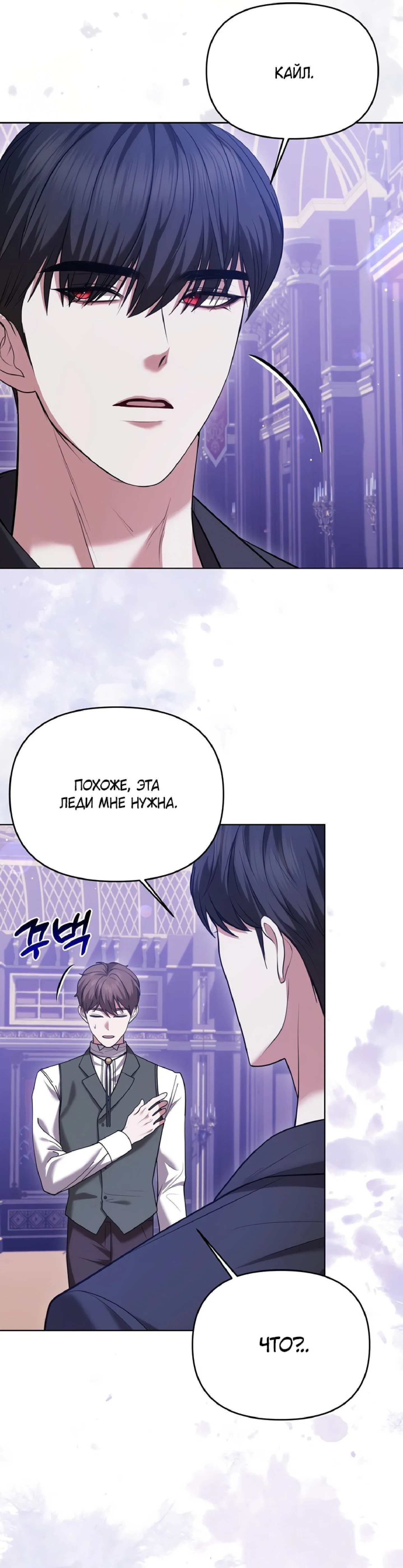 Манга Я схватила за поводок высокомерного пса - Глава 6 Страница 19