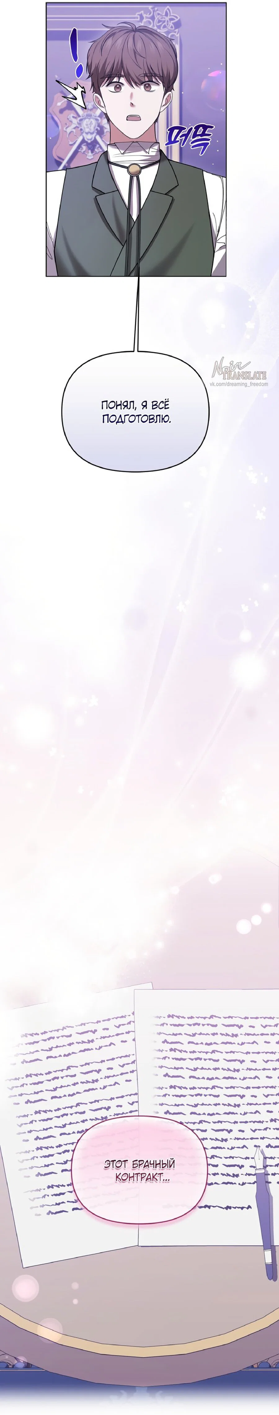 Манга Я схватила за поводок высокомерного пса - Глава 6 Страница 22