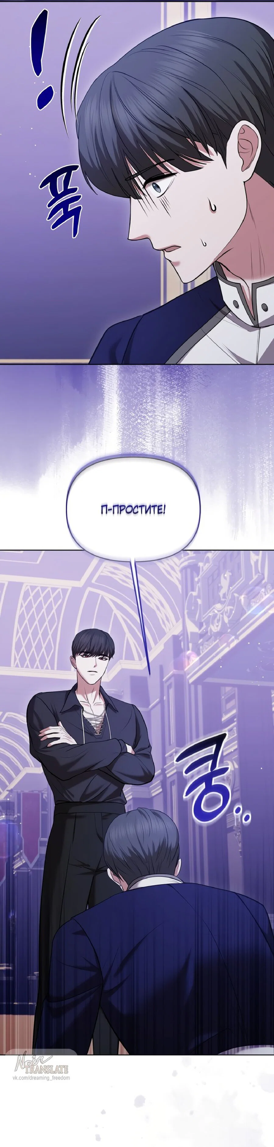 Манга Я схватила за поводок высокомерного пса - Глава 6 Страница 18