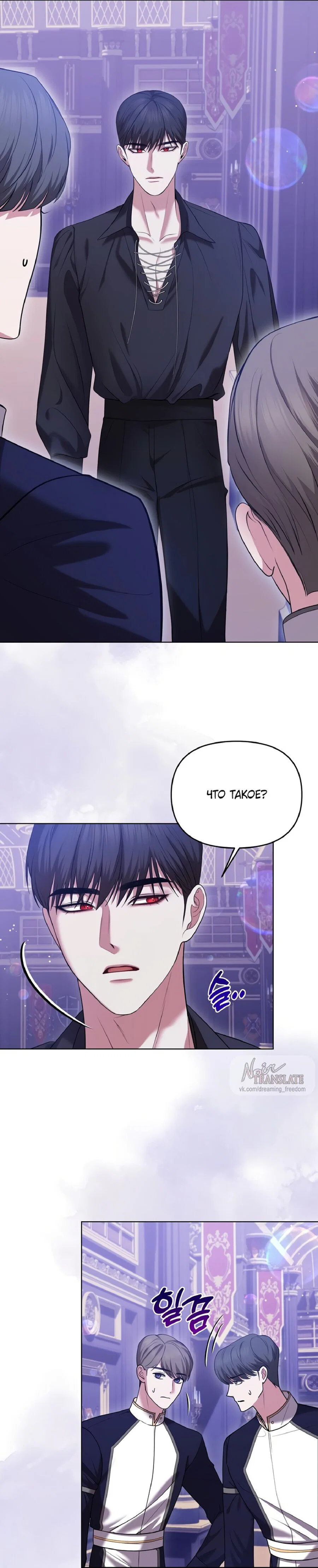 Манга Я схватила за поводок высокомерного пса - Глава 6 Страница 14