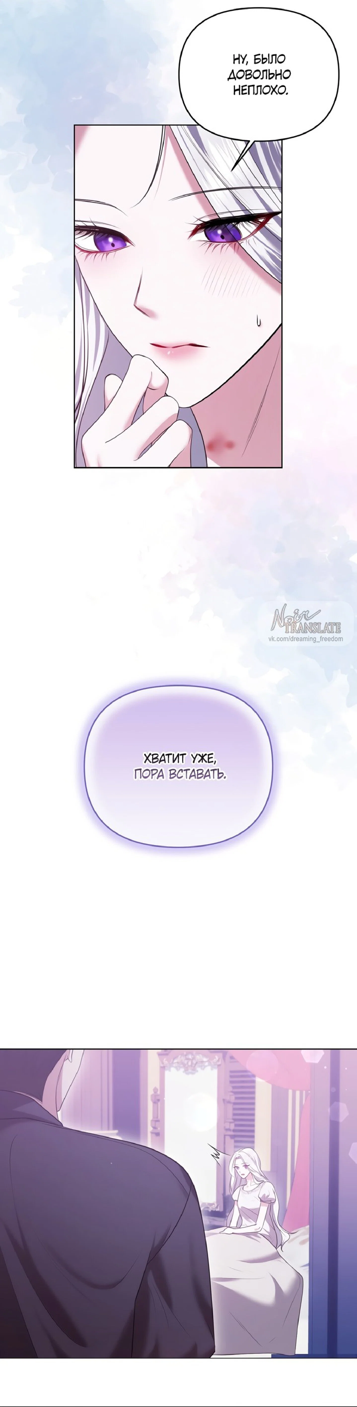 Манга Я схватила за поводок высокомерного пса - Глава 6 Страница 4