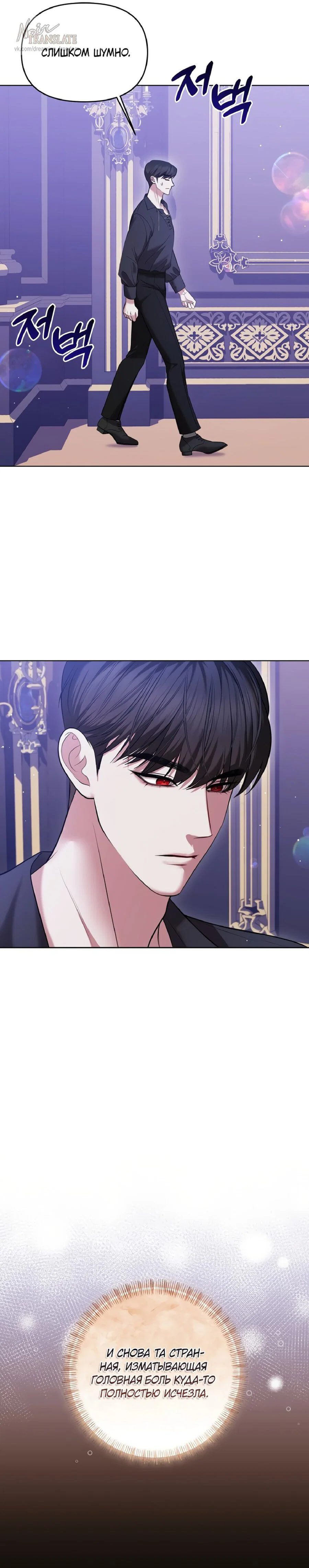 Манга Я схватила за поводок высокомерного пса - Глава 6 Страница 11