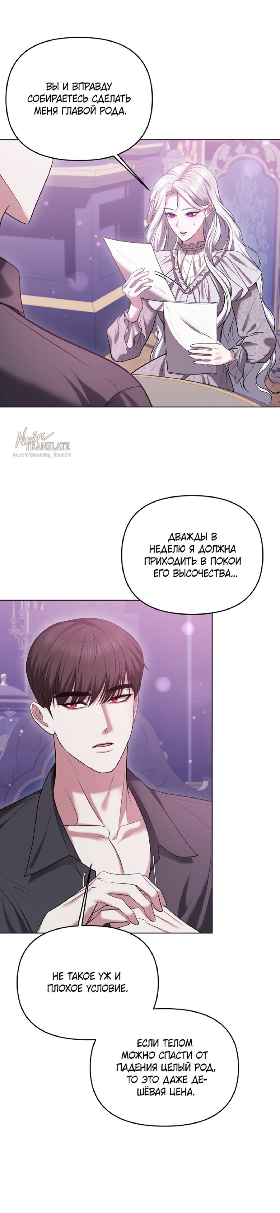 Манга Я схватила за поводок высокомерного пса - Глава 6 Страница 23