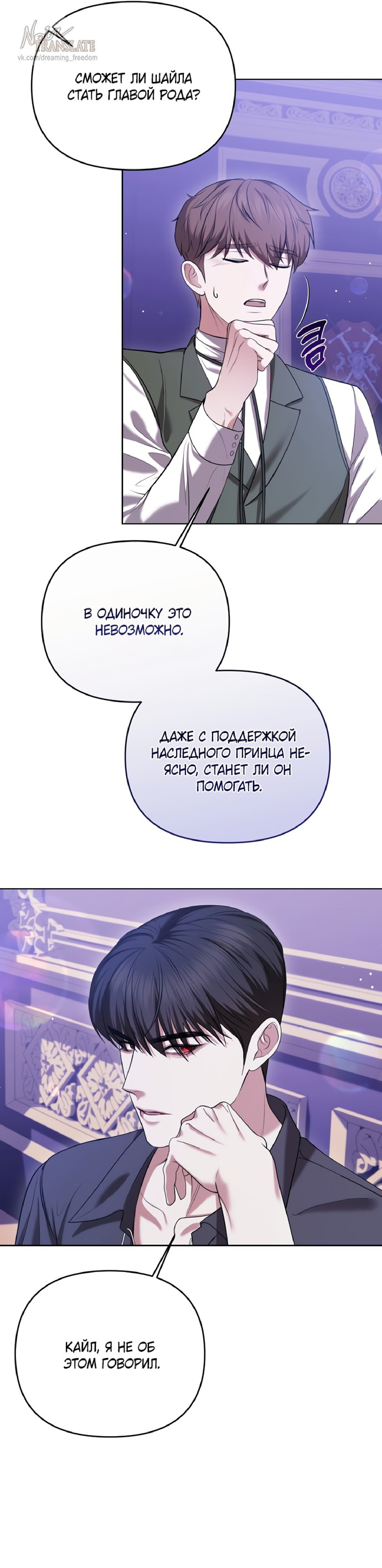 Манга Я схватила за поводок высокомерного пса - Глава 6 Страница 21