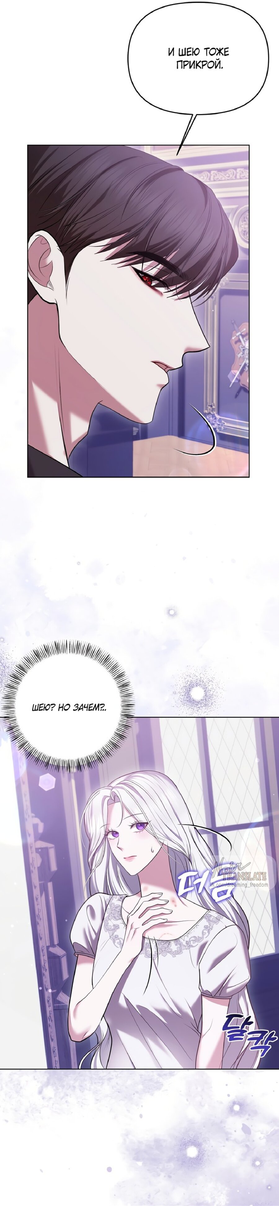 Манга Я схватила за поводок высокомерного пса - Глава 6 Страница 9