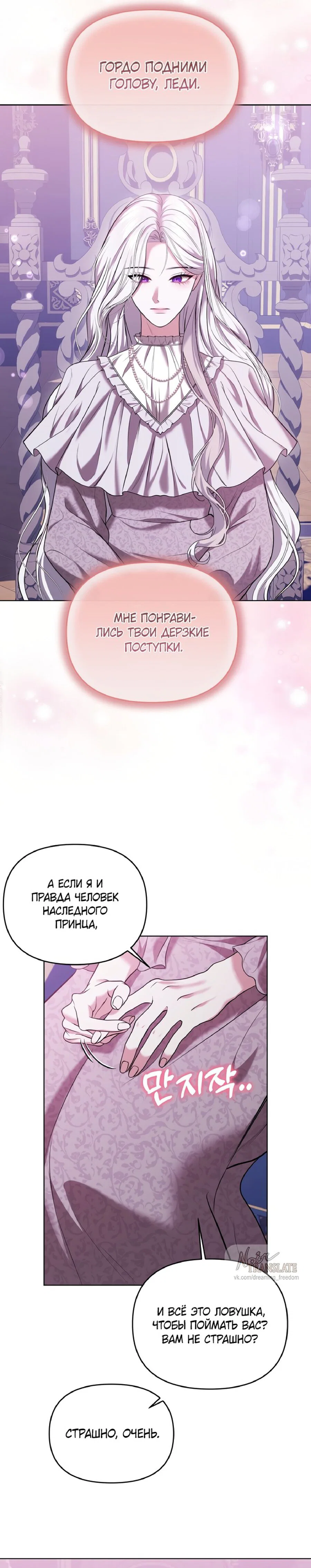 Манга Я схватила за поводок высокомерного пса - Глава 6 Страница 31