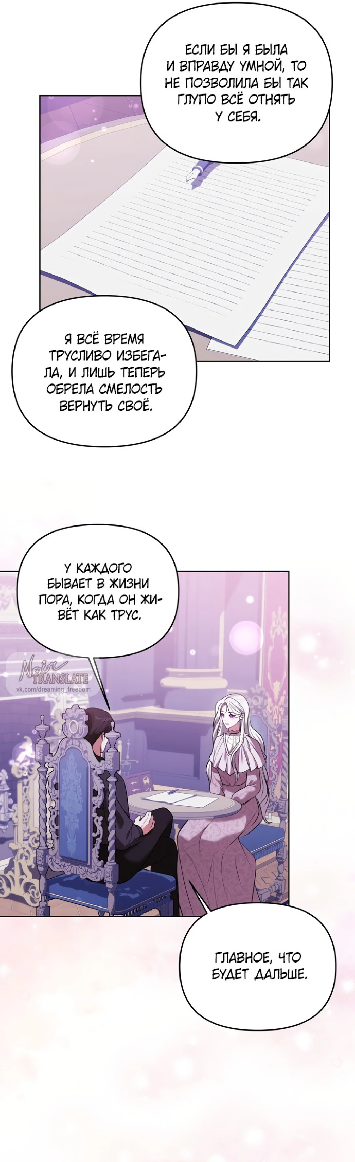 Манга Я схватила за поводок высокомерного пса - Глава 6 Страница 30