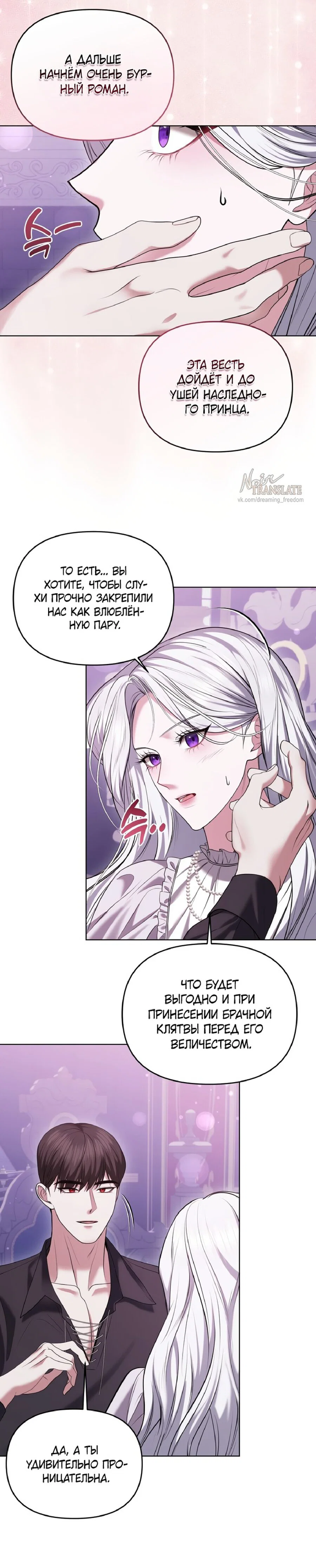 Манга Я схватила за поводок высокомерного пса - Глава 6 Страница 29