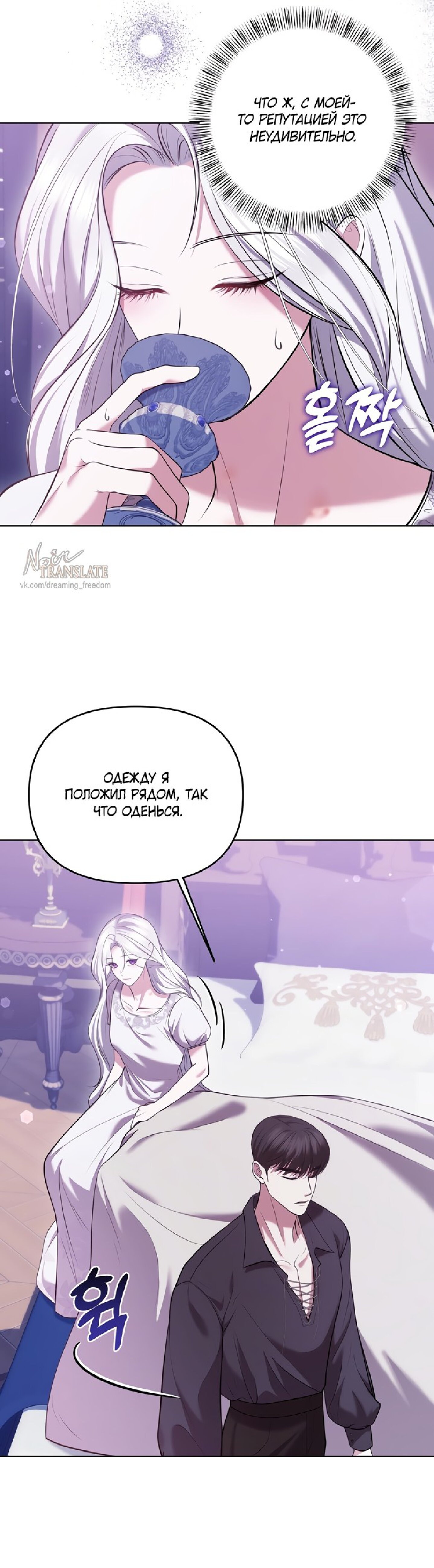 Манга Я схватила за поводок высокомерного пса - Глава 6 Страница 8