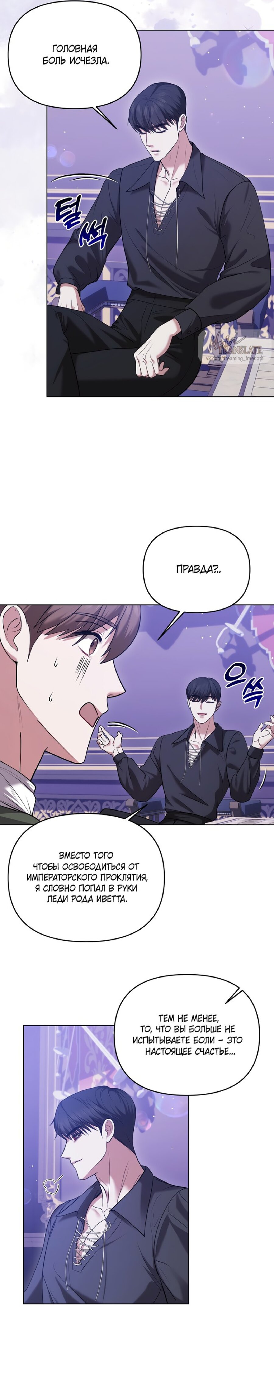 Манга Я схватила за поводок высокомерного пса - Глава 6 Страница 20