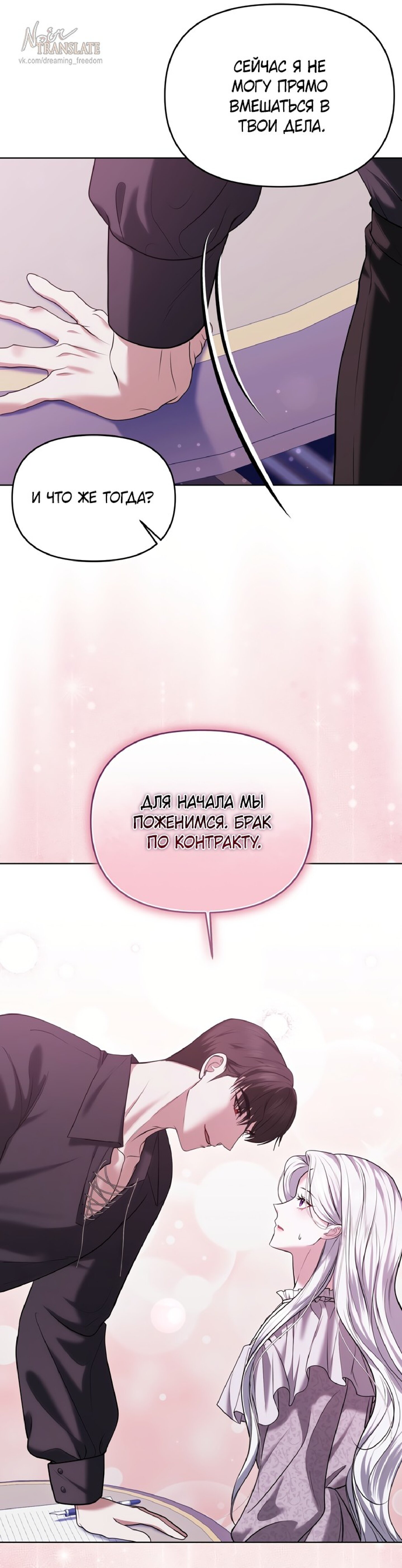 Манга Я схватила за поводок высокомерного пса - Глава 6 Страница 28