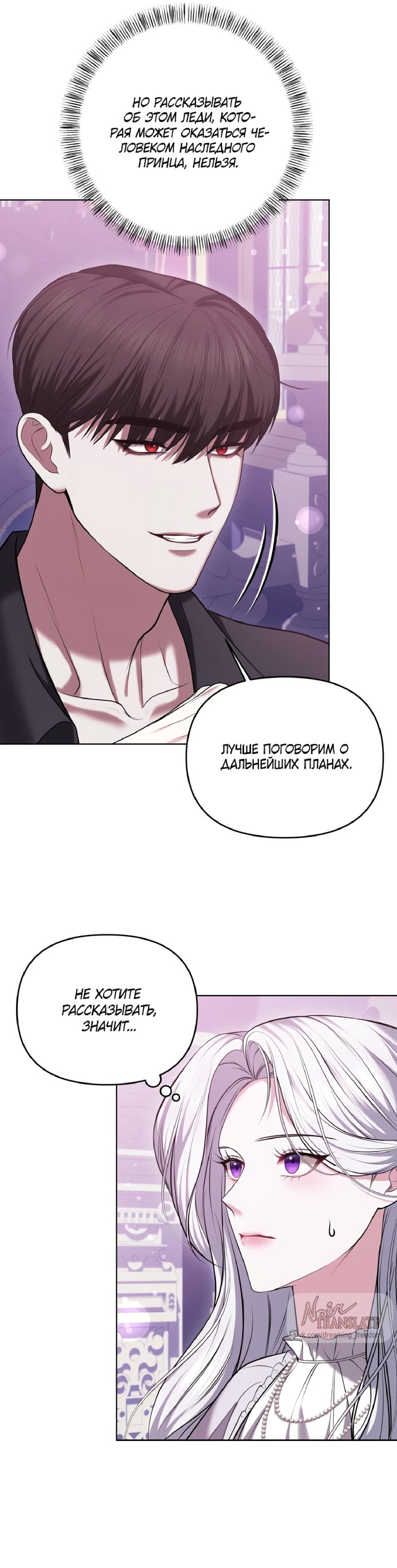 Манга Я схватила за поводок высокомерного пса - Глава 6 Страница 27