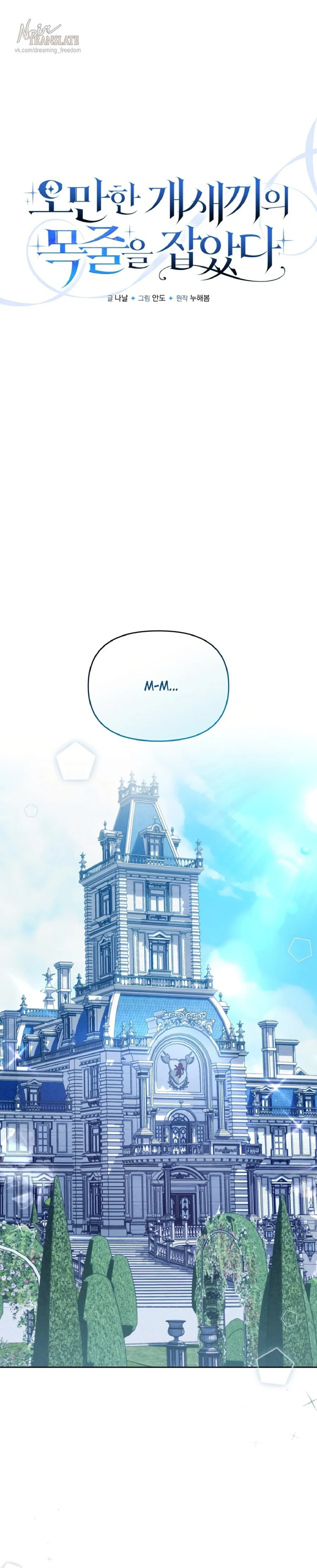 Манга Я схватила за поводок высокомерного пса - Глава 6 Страница 1