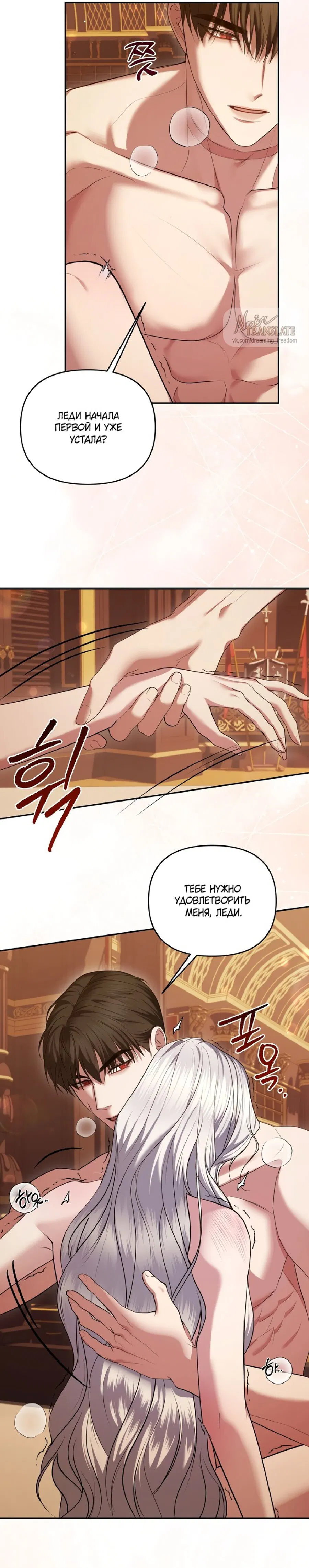 Манга Я схватила за поводок высокомерного пса - Глава 5 Страница 20