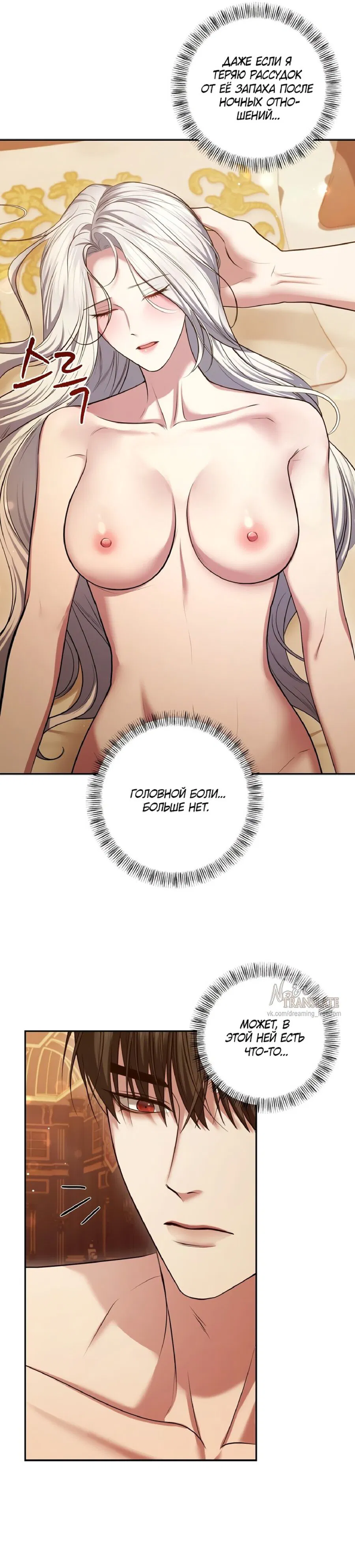 Манга Я схватила за поводок высокомерного пса - Глава 5 Страница 26