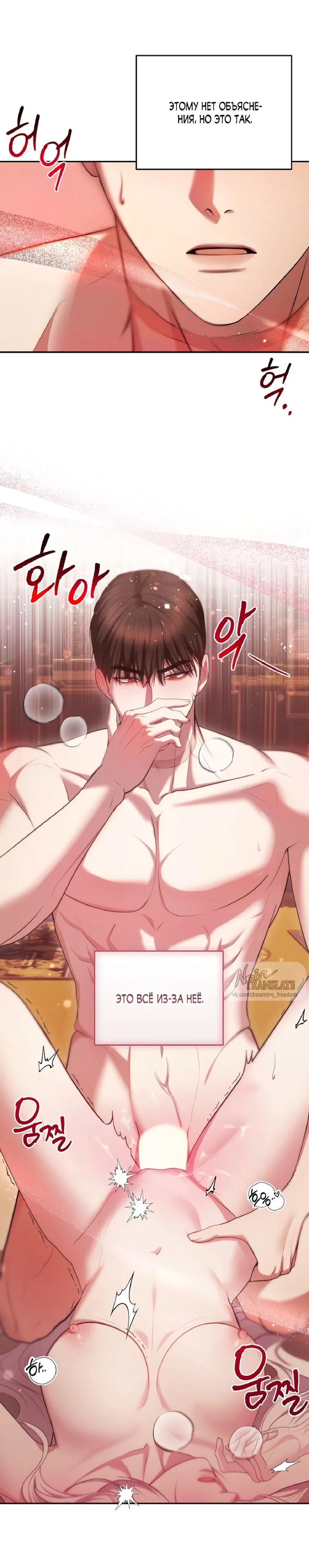 Манга Я схватила за поводок высокомерного пса - Глава 5 Страница 18