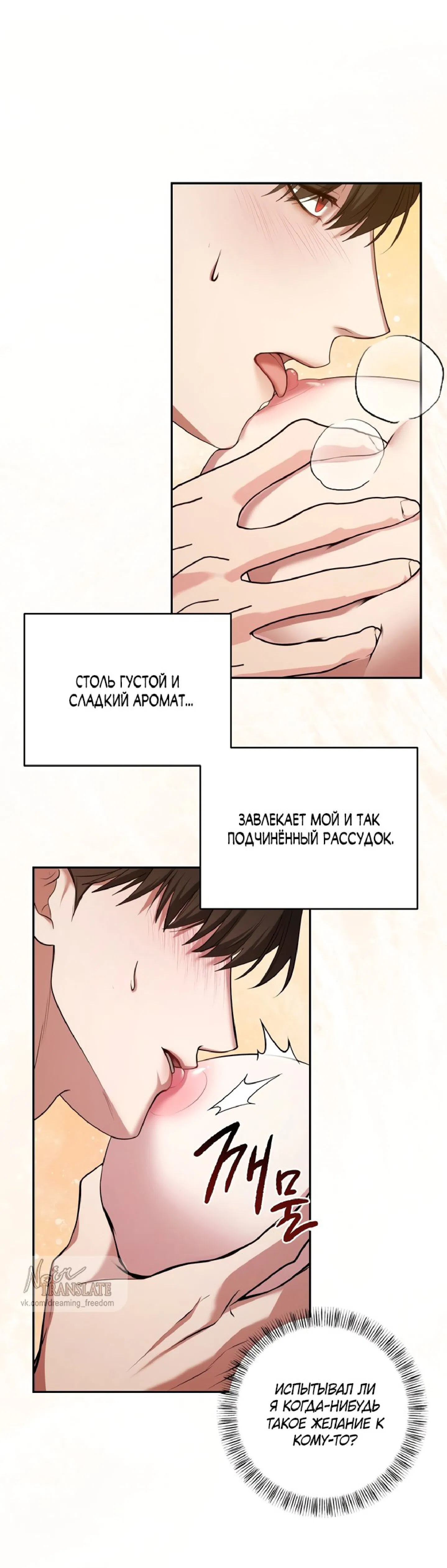 Манга Я схватила за поводок высокомерного пса - Глава 5 Страница 8