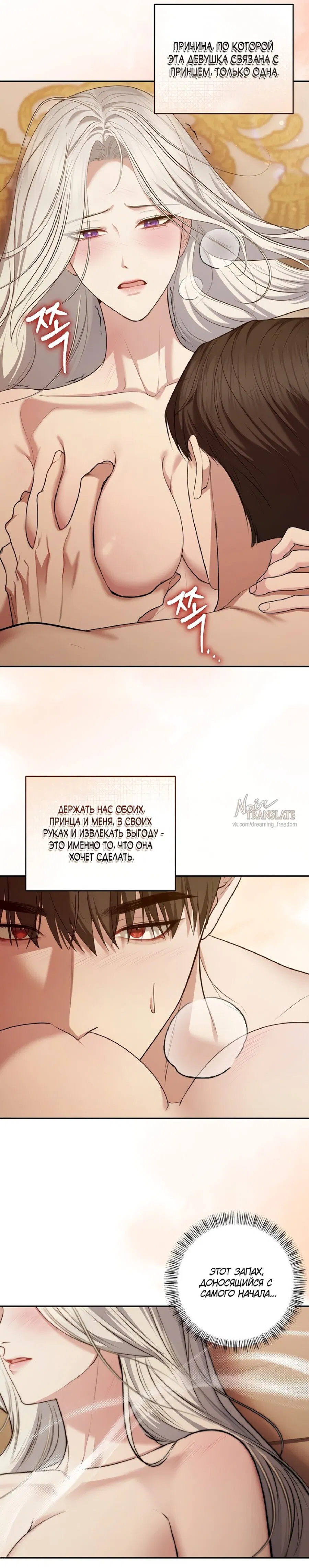 Манга Я схватила за поводок высокомерного пса - Глава 5 Страница 7