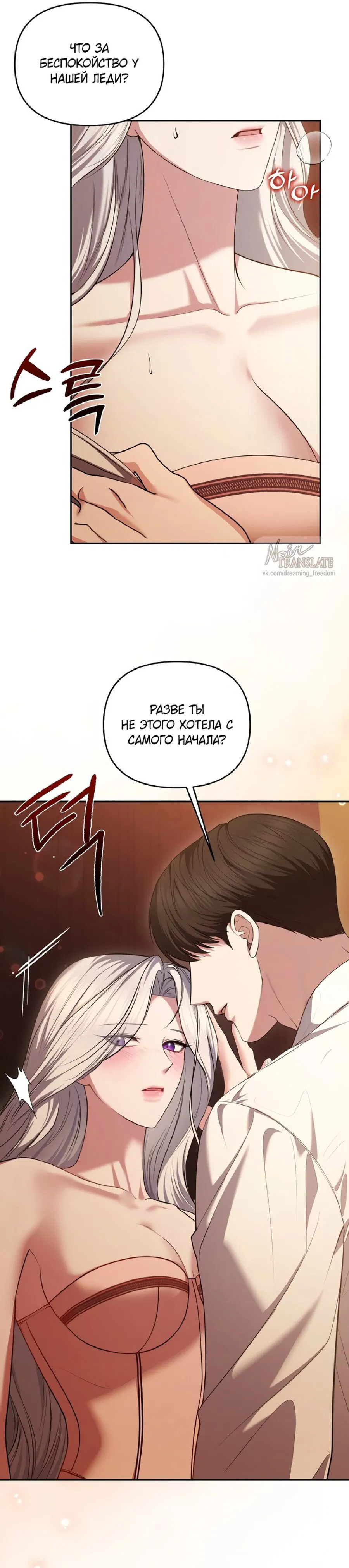 Манга Я схватила за поводок высокомерного пса - Глава 5 Страница 2