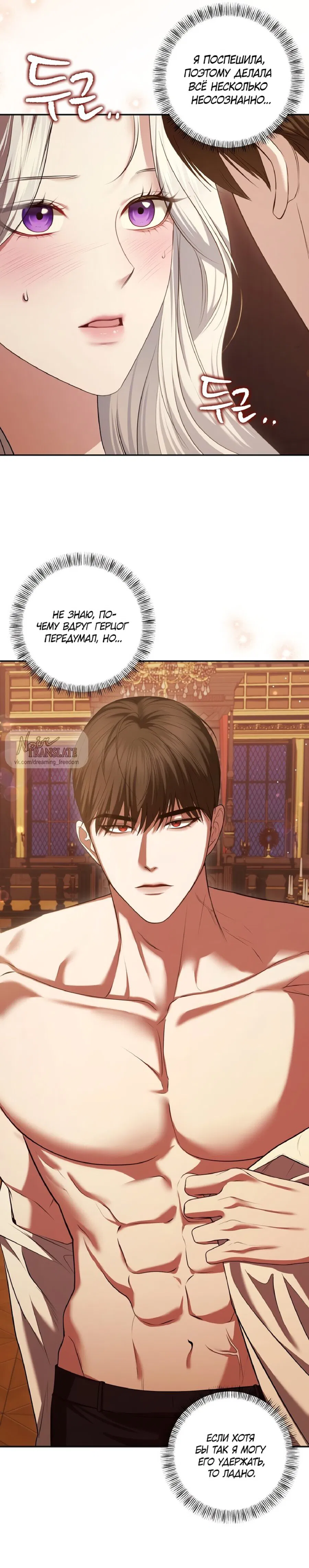 Манга Я схватила за поводок высокомерного пса - Глава 5 Страница 3