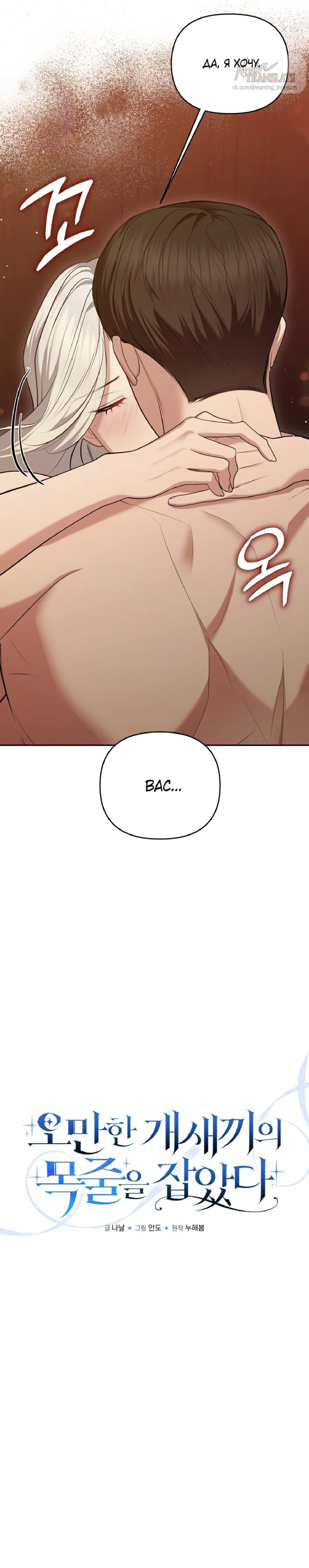 Манга Я схватила за поводок высокомерного пса - Глава 5 Страница 5