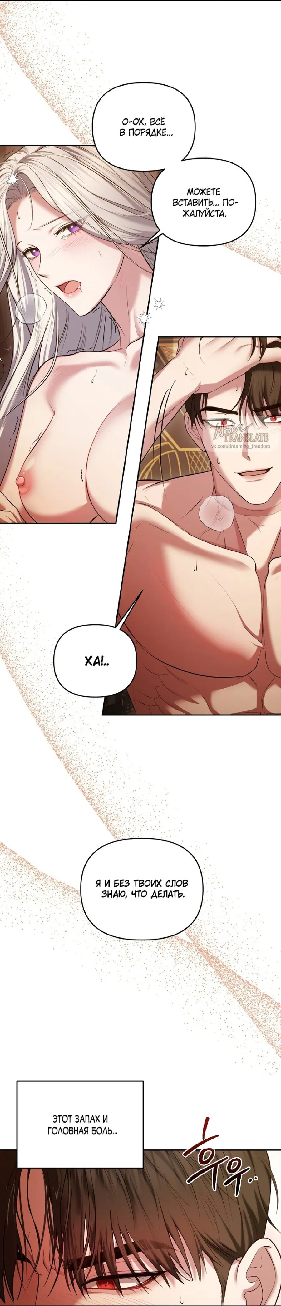 Манга Я схватила за поводок высокомерного пса - Глава 5 Страница 14