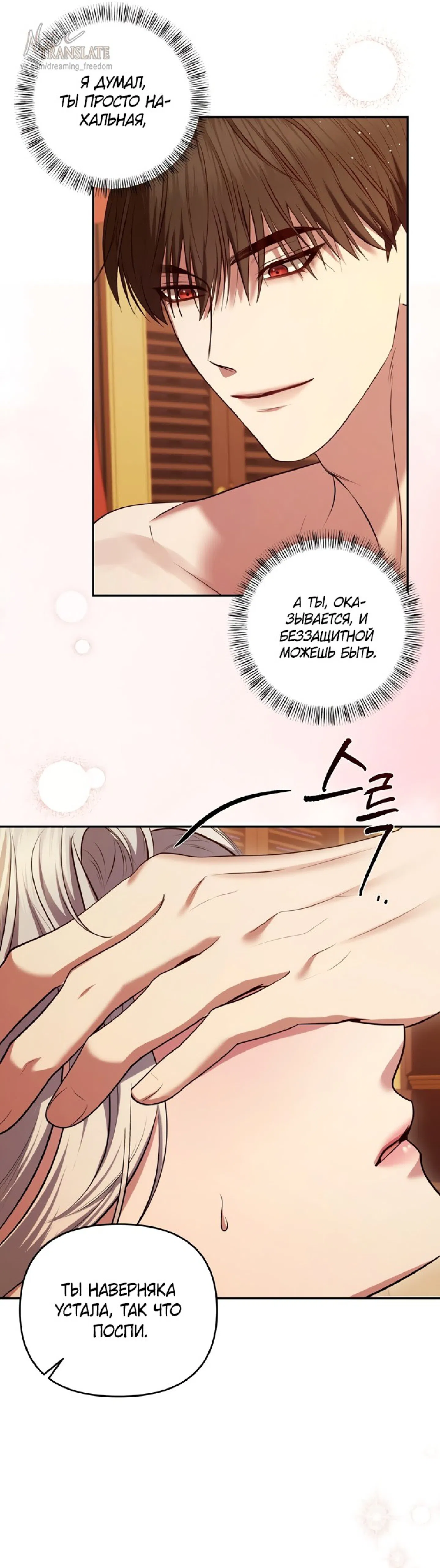 Манга Я схватила за поводок высокомерного пса - Глава 5 Страница 28