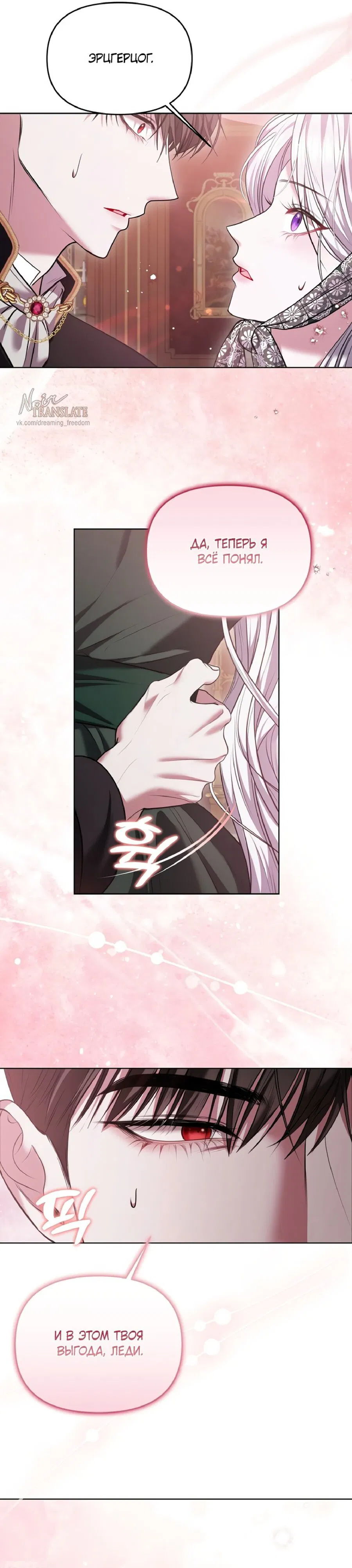 Манга Я схватила за поводок высокомерного пса - Глава 4 Страница 25