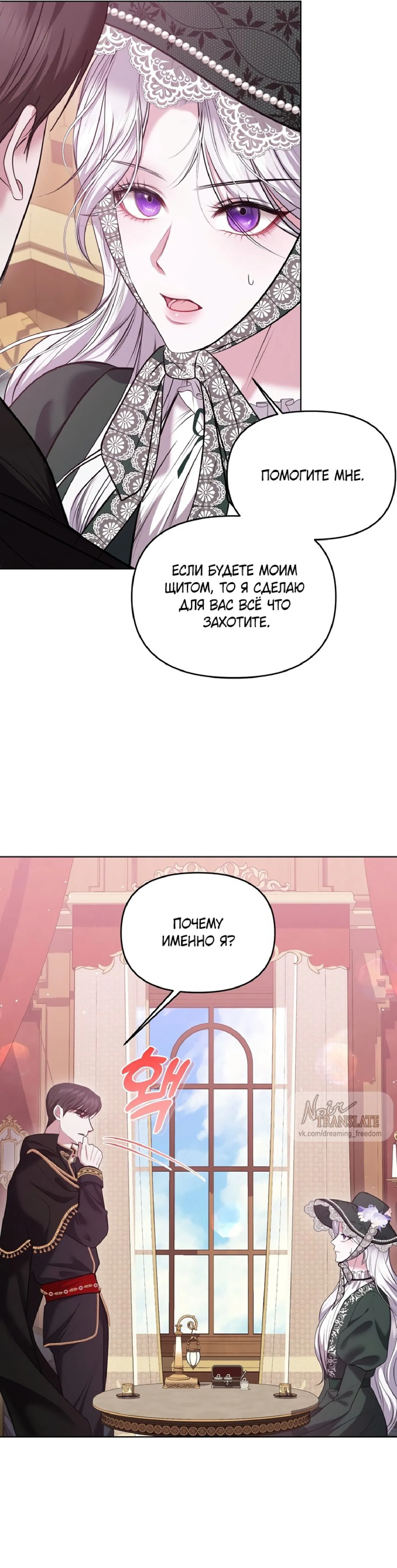 Манга Я схватила за поводок высокомерного пса - Глава 4 Страница 19