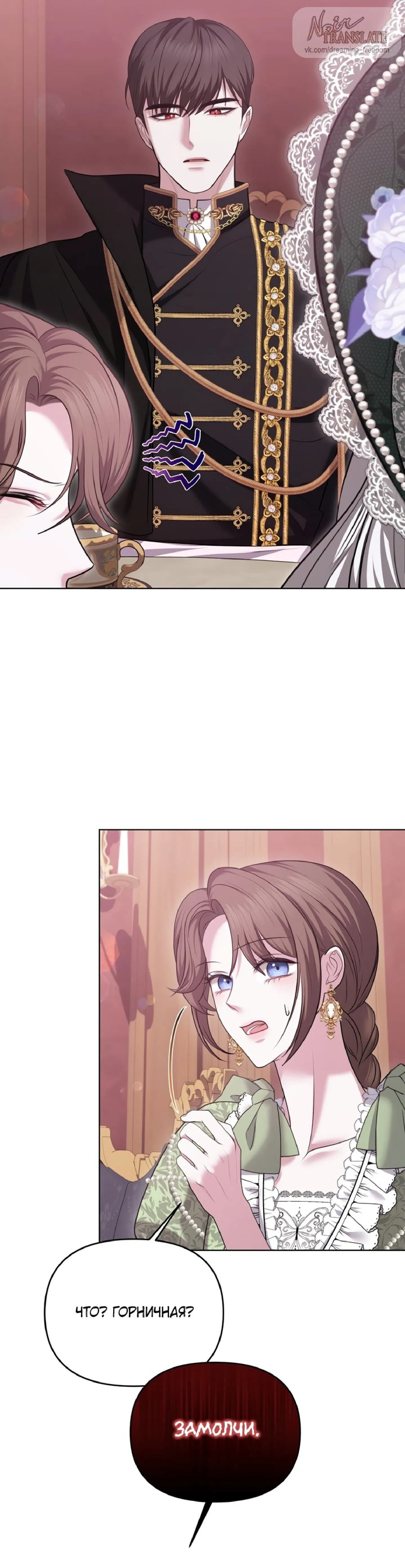 Манга Я схватила за поводок высокомерного пса - Глава 4 Страница 5