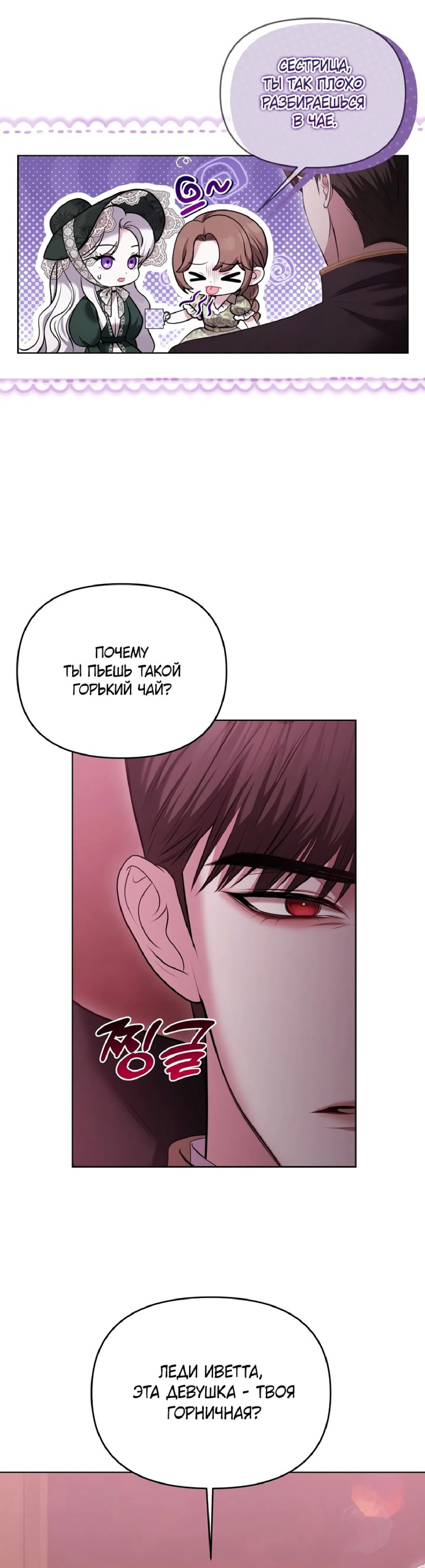 Манга Я схватила за поводок высокомерного пса - Глава 4 Страница 4