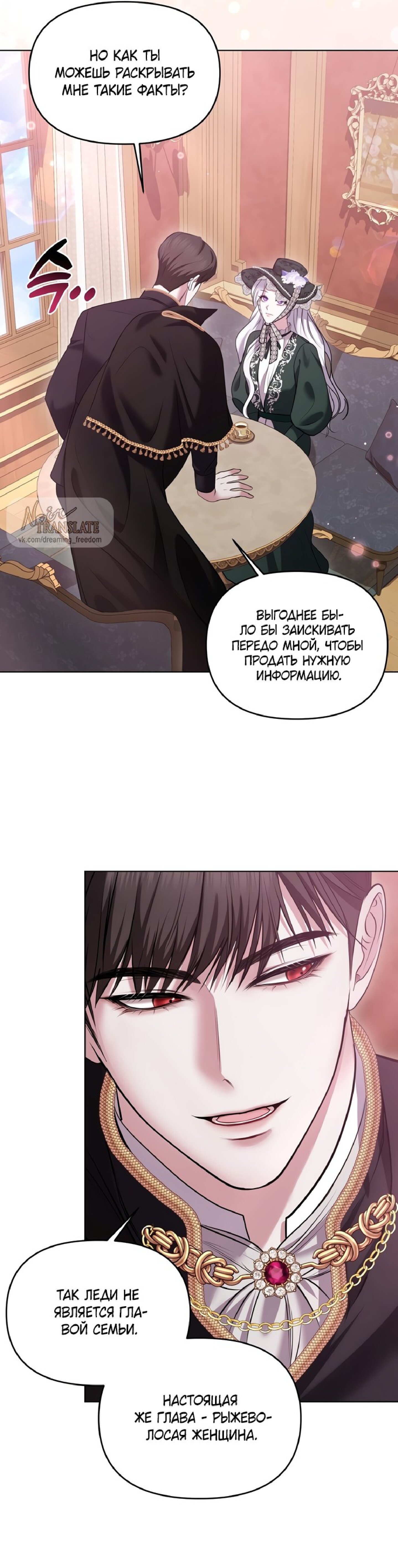 Манга Я схватила за поводок высокомерного пса - Глава 4 Страница 18