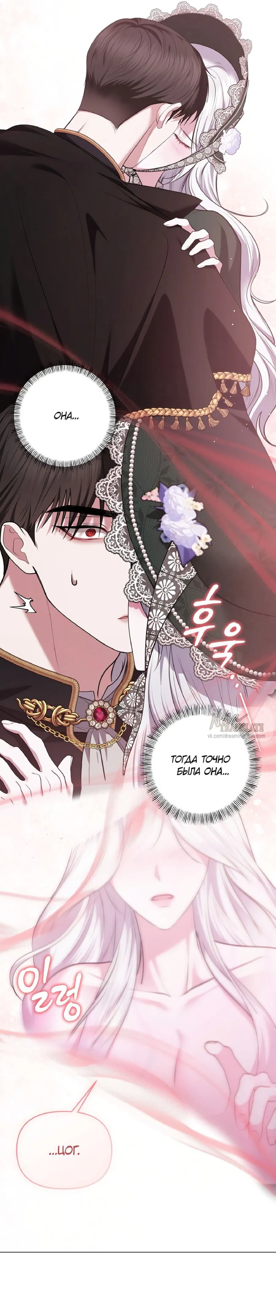 Манга Я схватила за поводок высокомерного пса - Глава 4 Страница 24