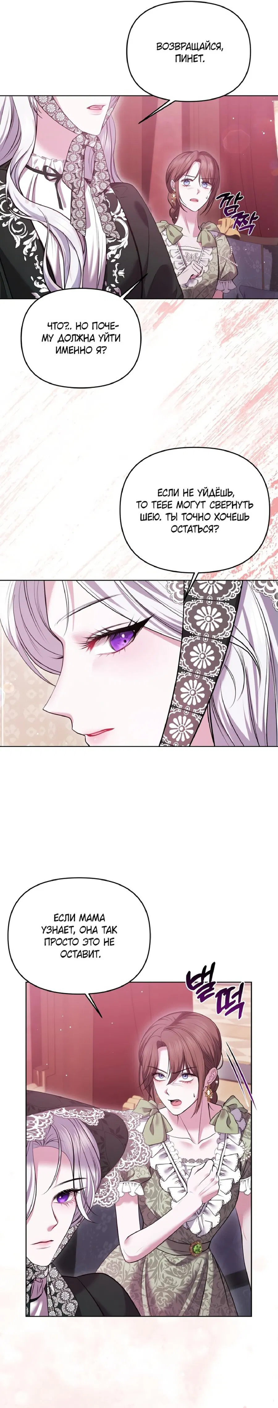 Манга Я схватила за поводок высокомерного пса - Глава 4 Страница 12