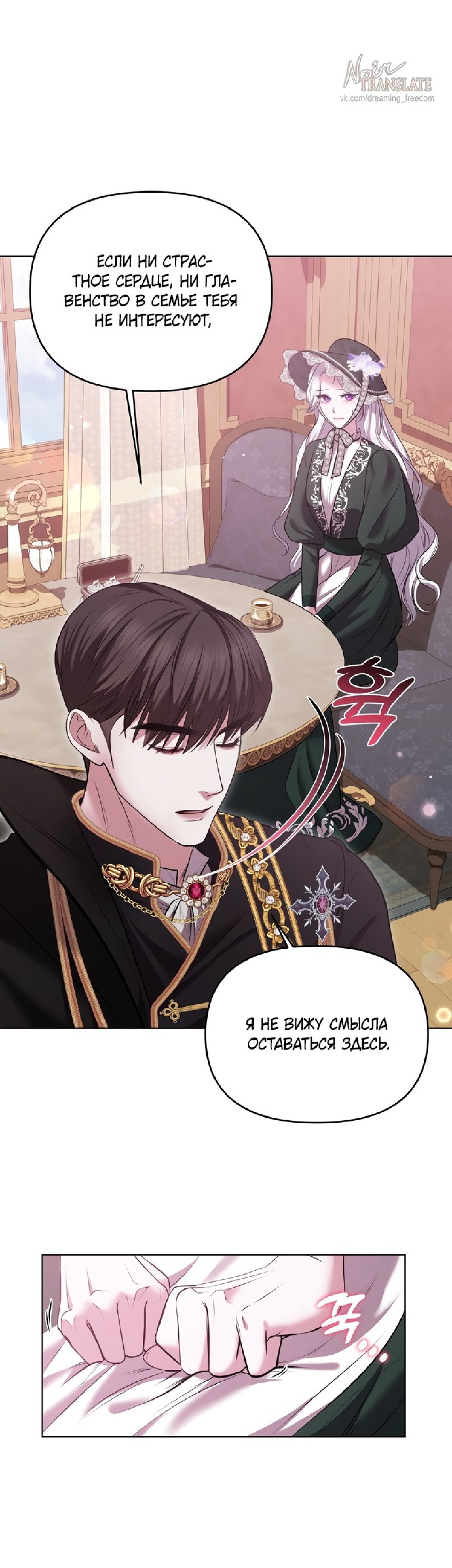 Манга Я схватила за поводок высокомерного пса - Глава 4 Страница 22