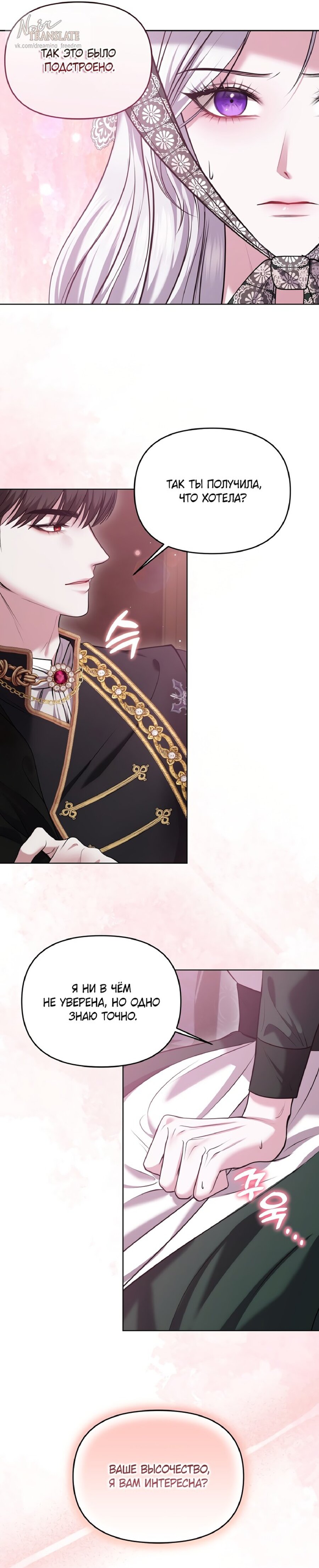 Манга Я схватила за поводок высокомерного пса - Глава 4 Страница 16