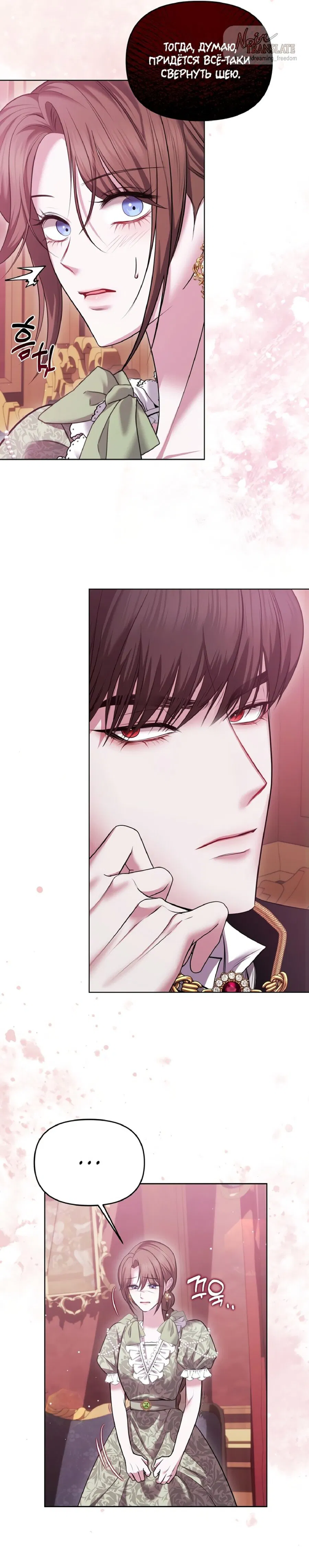 Манга Я схватила за поводок высокомерного пса - Глава 4 Страница 13