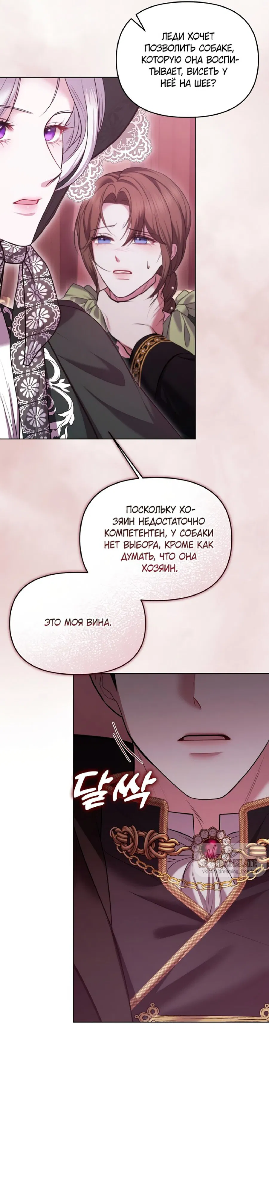 Манга Я схватила за поводок высокомерного пса - Глава 4 Страница 10