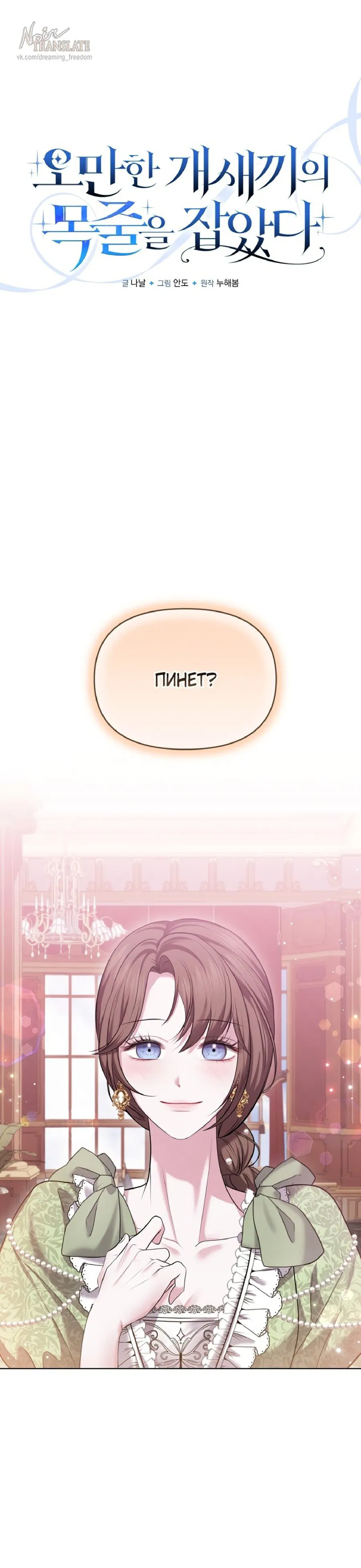 Манга Я схватила за поводок высокомерного пса - Глава 4 Страница 1