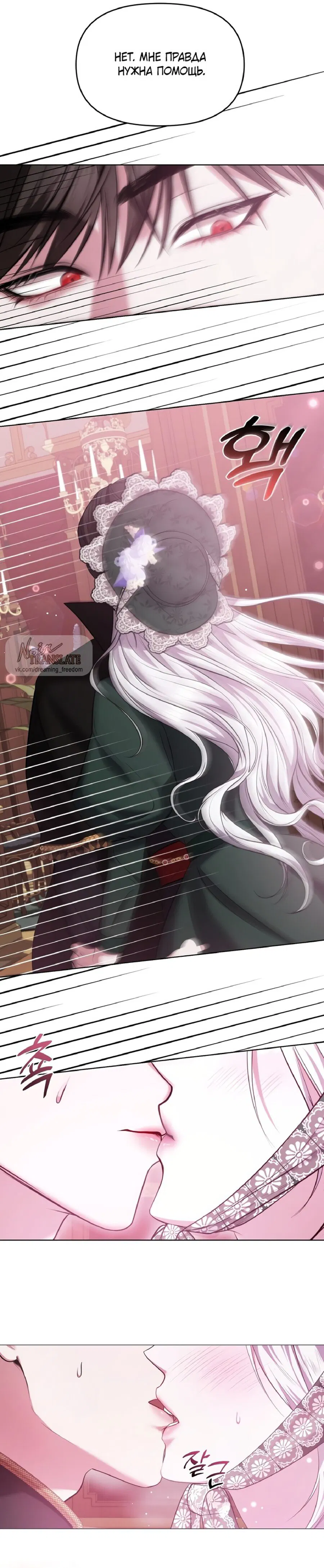 Манга Я схватила за поводок высокомерного пса - Глава 4 Страница 23