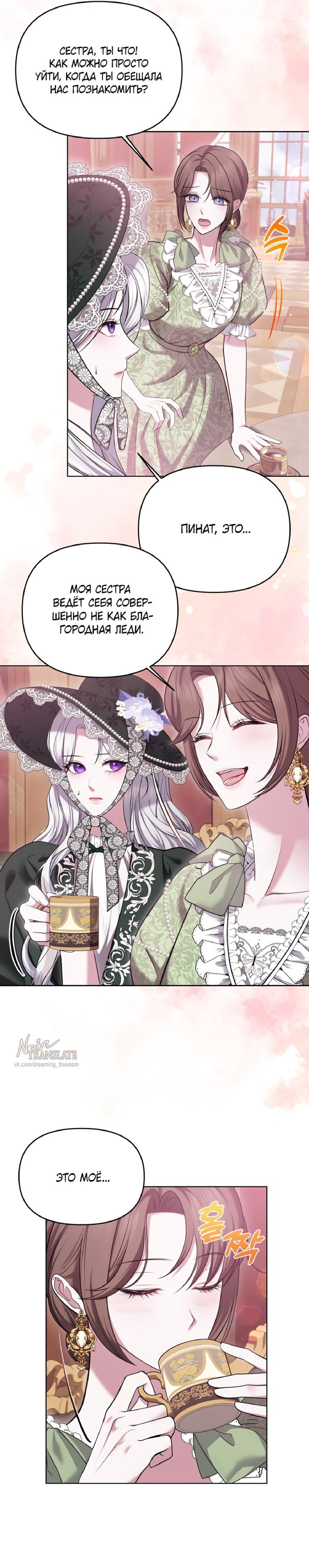 Манга Я схватила за поводок высокомерного пса - Глава 4 Страница 3