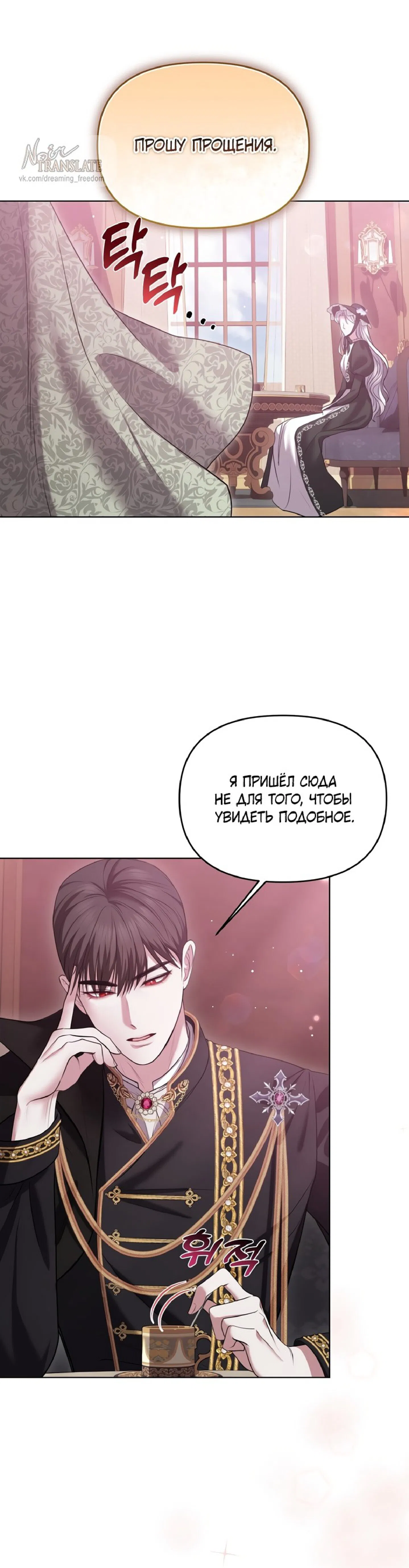 Манга Я схватила за поводок высокомерного пса - Глава 4 Страница 14