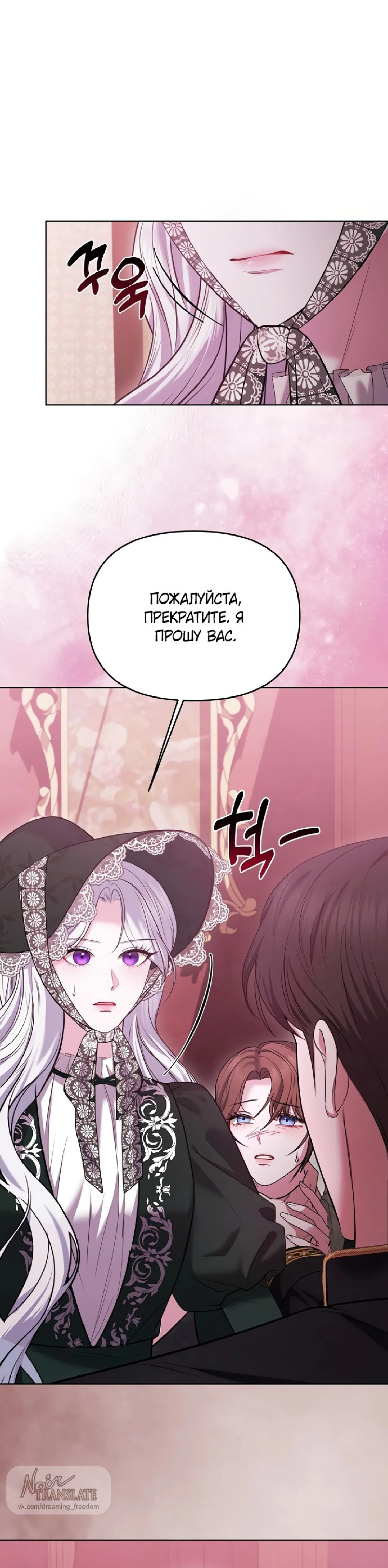 Манга Я схватила за поводок высокомерного пса - Глава 4 Страница 8