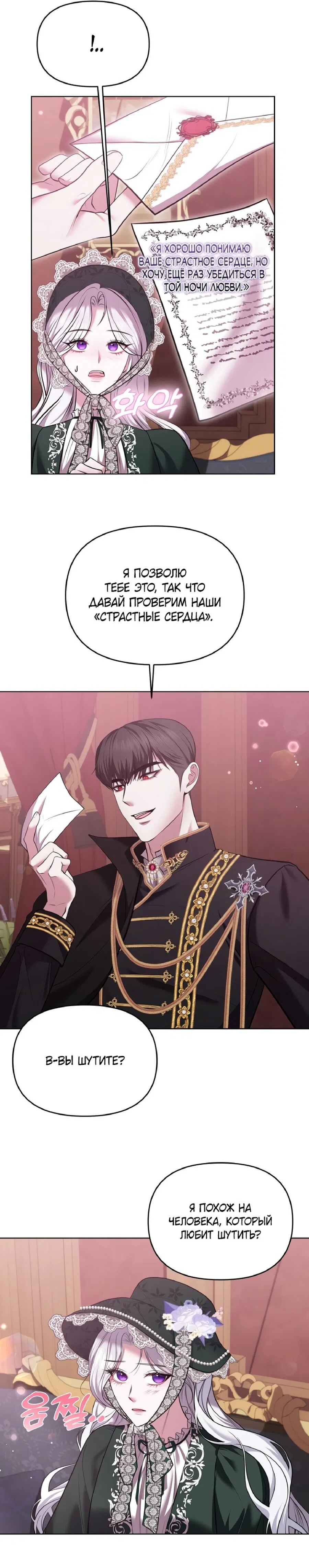 Манга Я схватила за поводок высокомерного пса - Глава 4 Страница 21