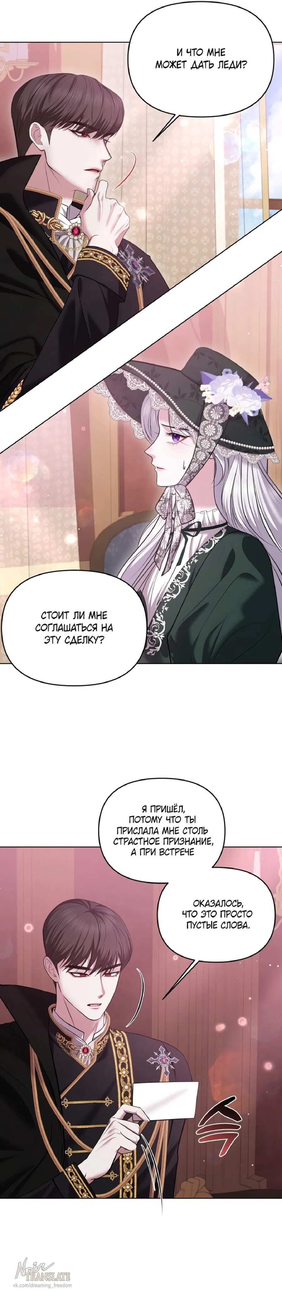 Манга Я схватила за поводок высокомерного пса - Глава 4 Страница 20