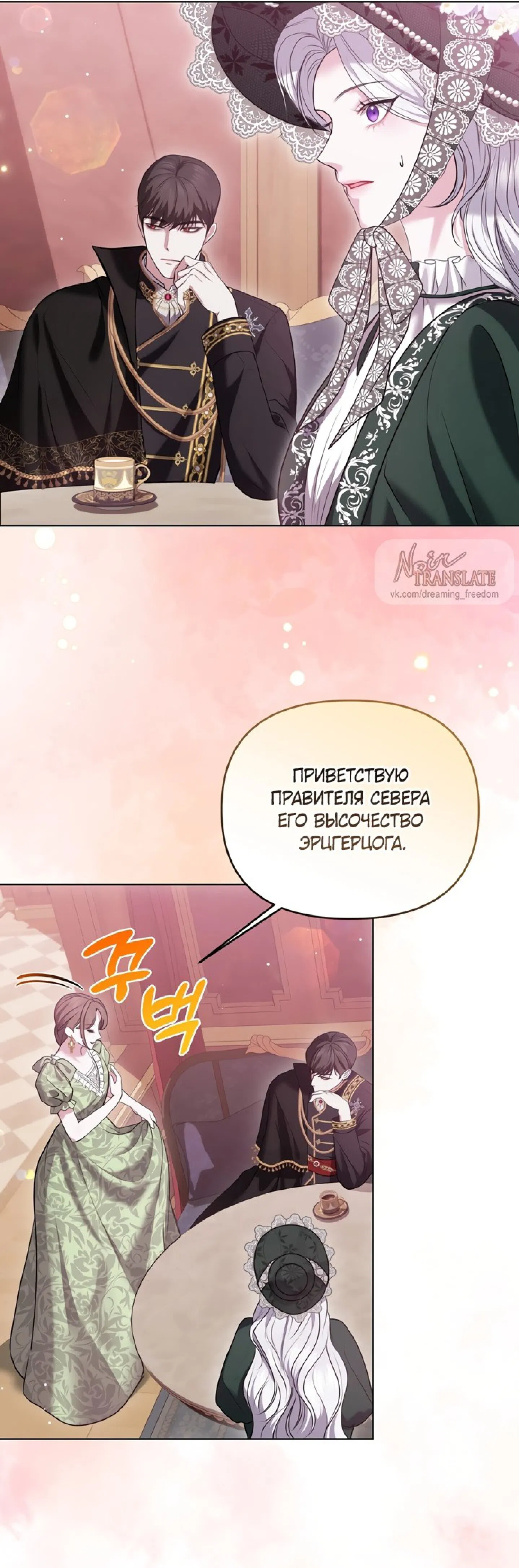 Манга Я схватила за поводок высокомерного пса - Глава 4 Страница 2