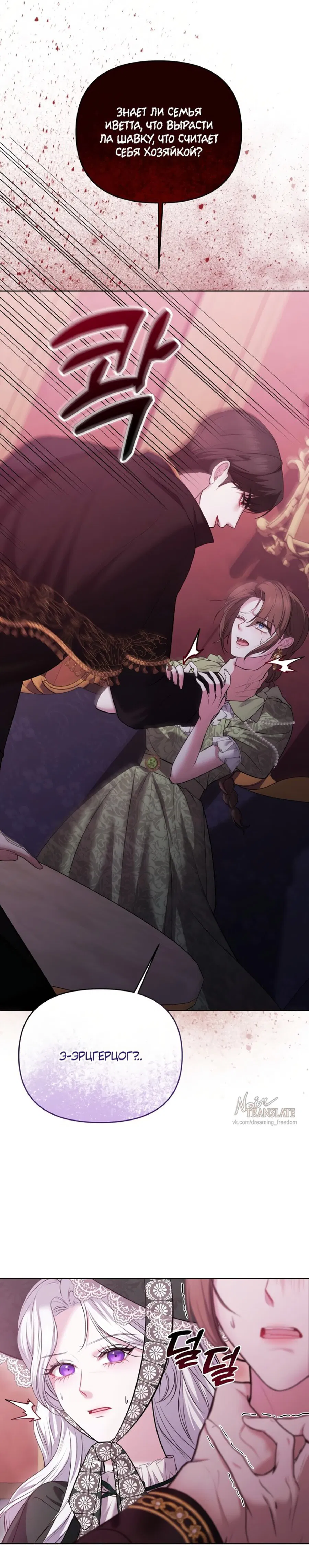 Манга Я схватила за поводок высокомерного пса - Глава 4 Страница 7