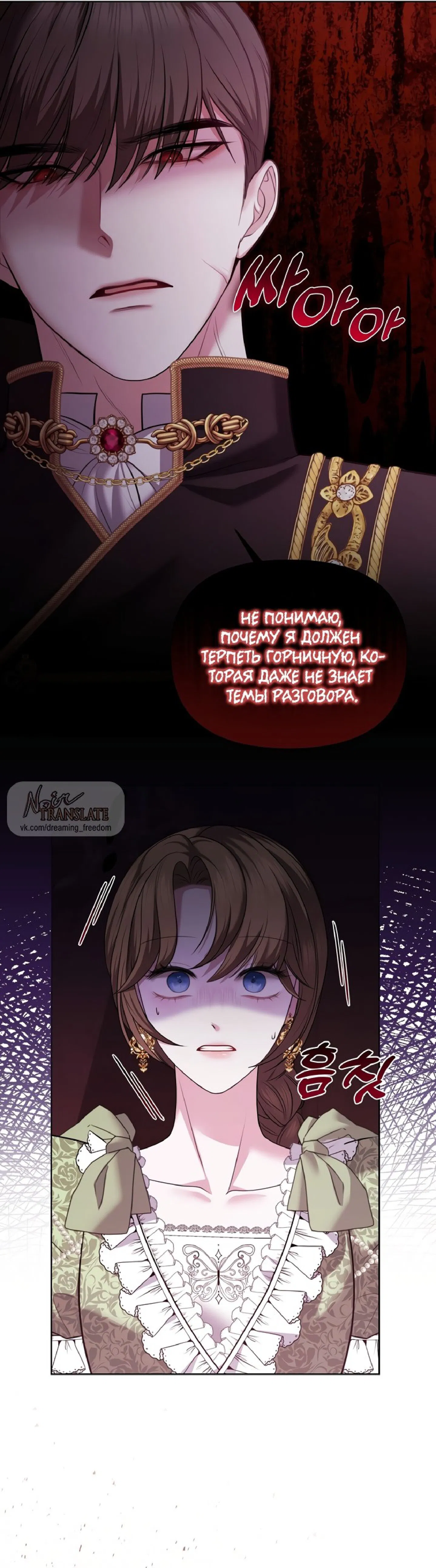 Манга Я схватила за поводок высокомерного пса - Глава 4 Страница 6